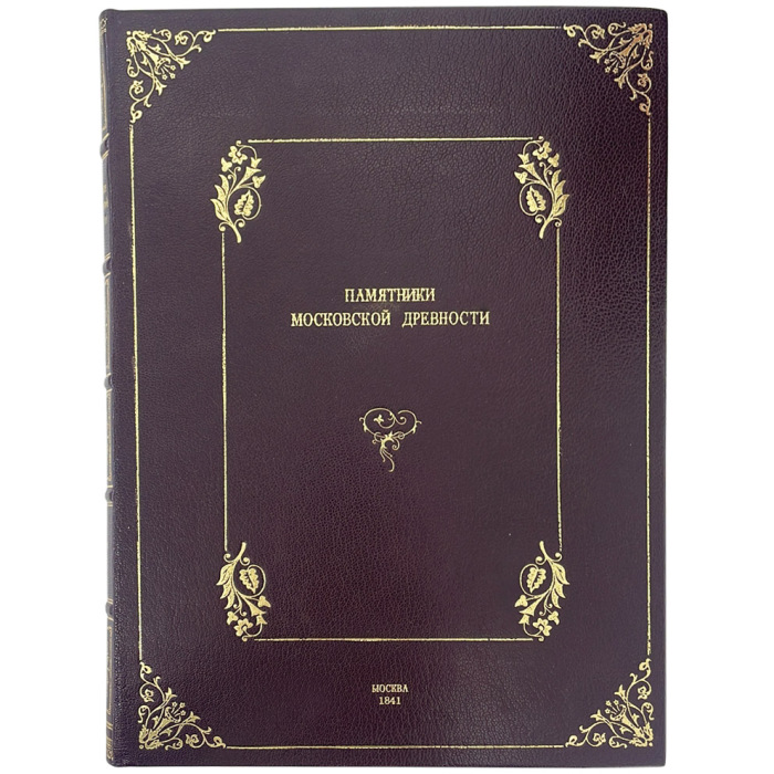 Книга антикварная в кожаном переплете "Памятники московской древности" Снегирев И. 1841г.